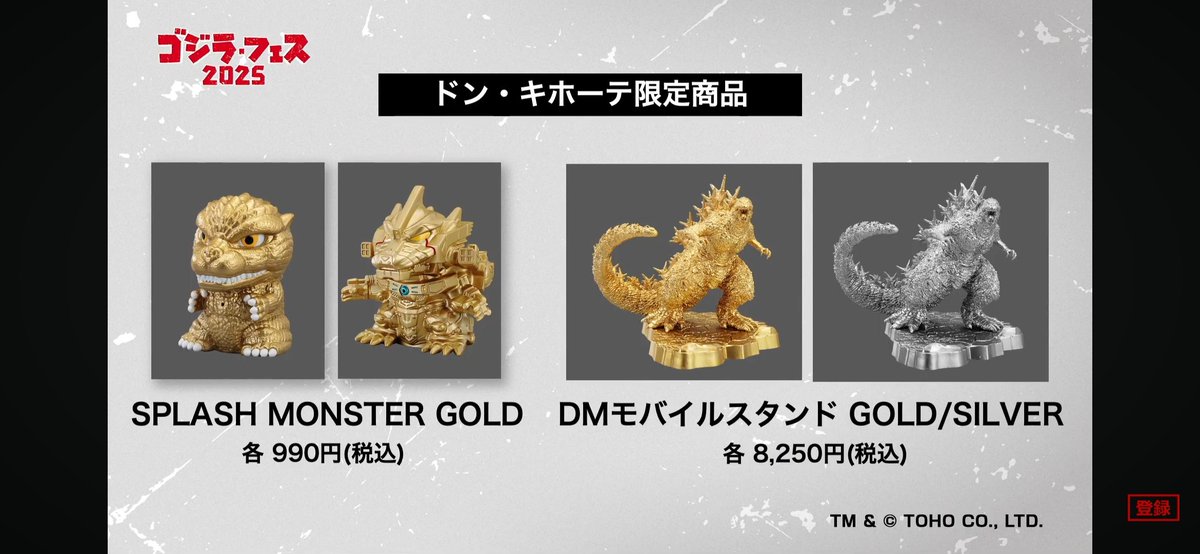 ドンキホーテ限定 ゴジラストアダイバ限定 欲しいのは限定ばかりですね｡