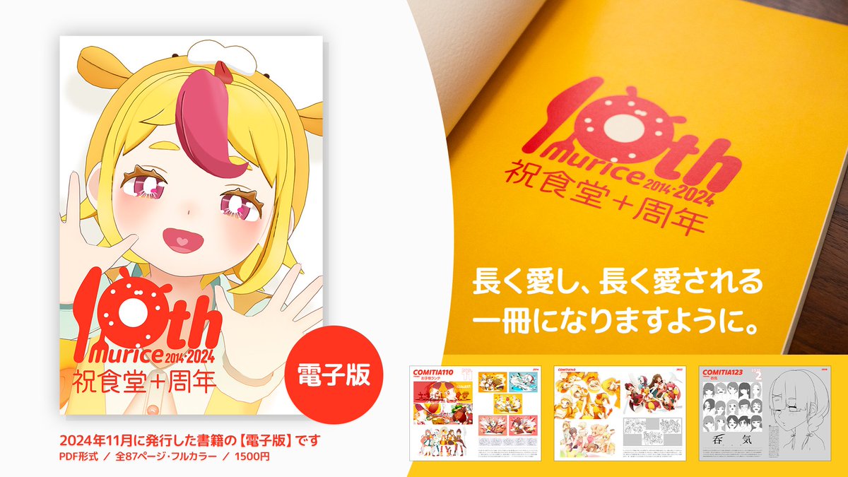 ㊗ #おむらいす食堂 11周年 ／ 昨年の10周年に引き続き… 創作活動11