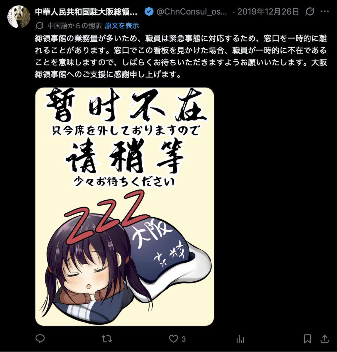 話題の中国大阪総領事館だが、実は前任のtwitter（当時）担当が仕事に