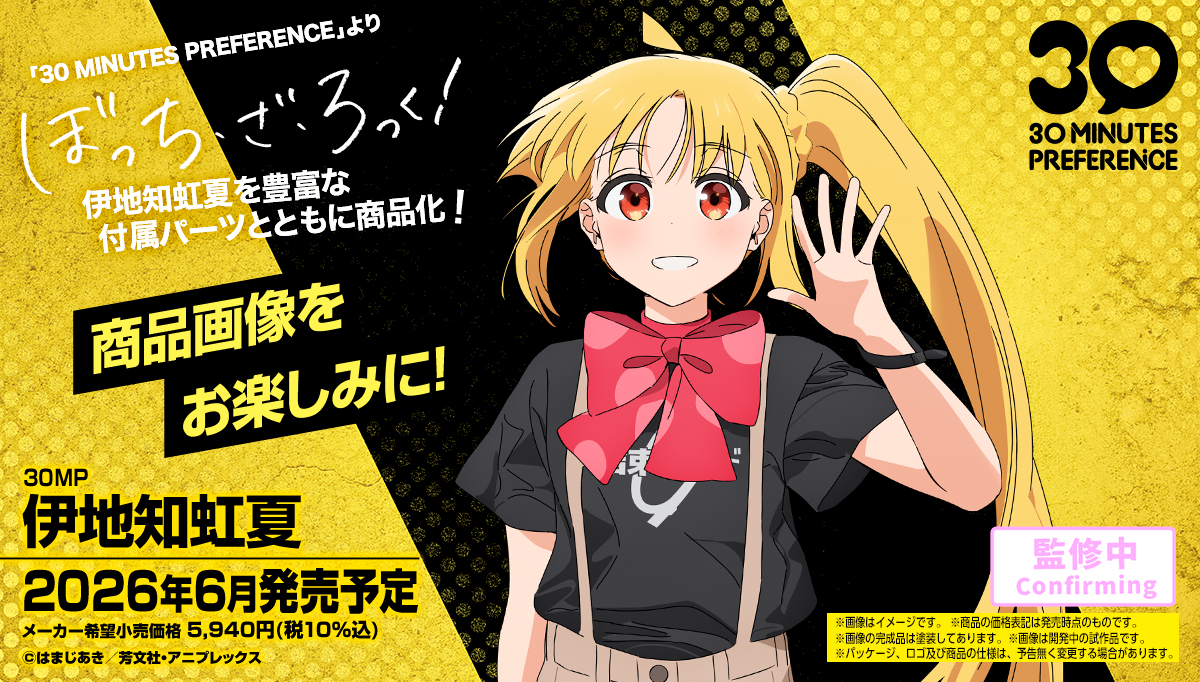30MP 新商品情報📢】 □30MP 伊地知虹夏 アニメ「#ぼっち・ざ・ろっく