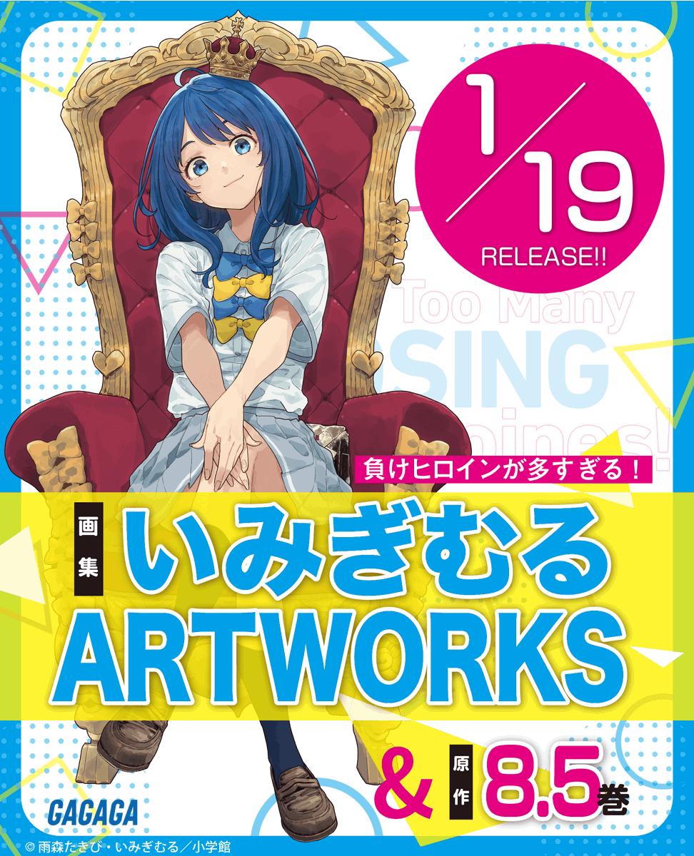 1月19日、画集と新刊が同時発売です❗️ 8.5巻には、本編では書け