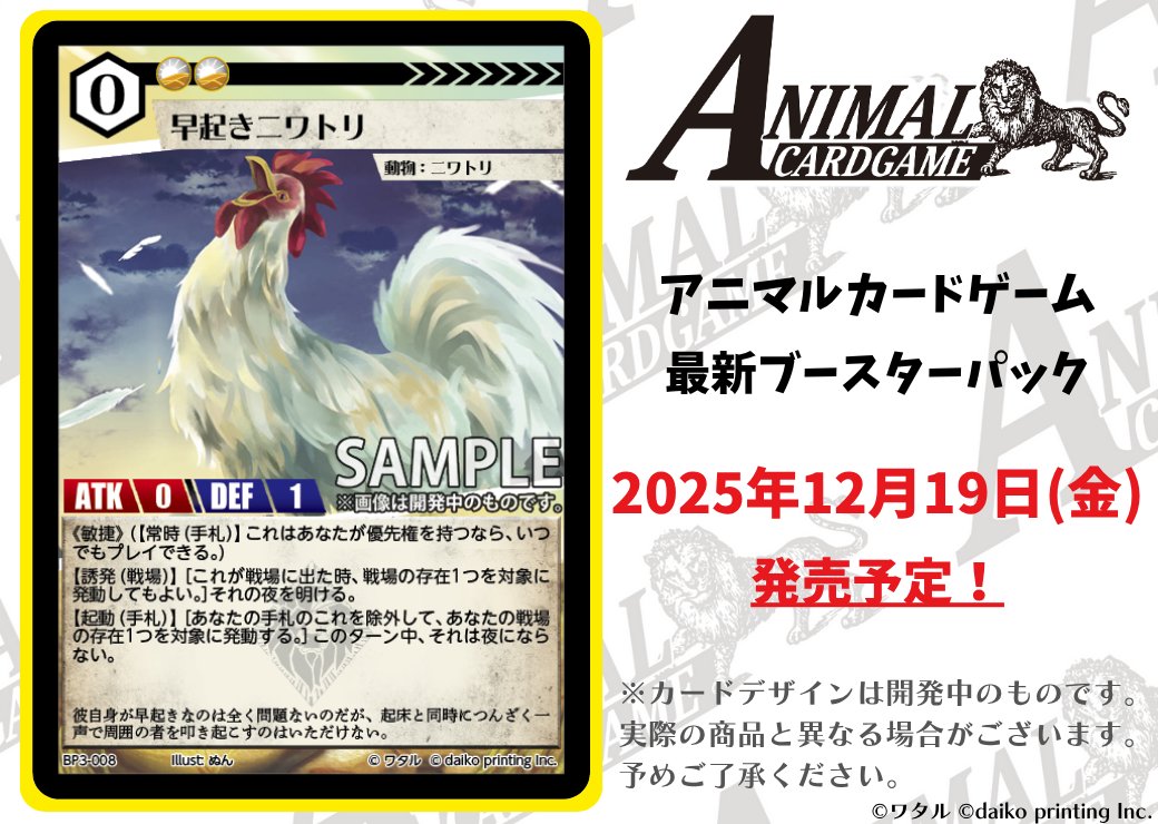 アニマルカードゲーム【カード紹介】 2025年12月19日（金）発売予定