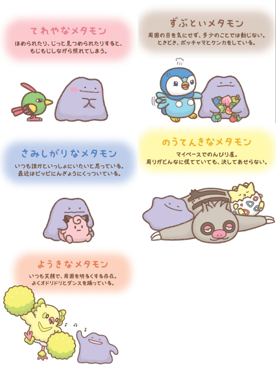 ピカチュウ Pokemon メタモン ポニータ tales シママ little