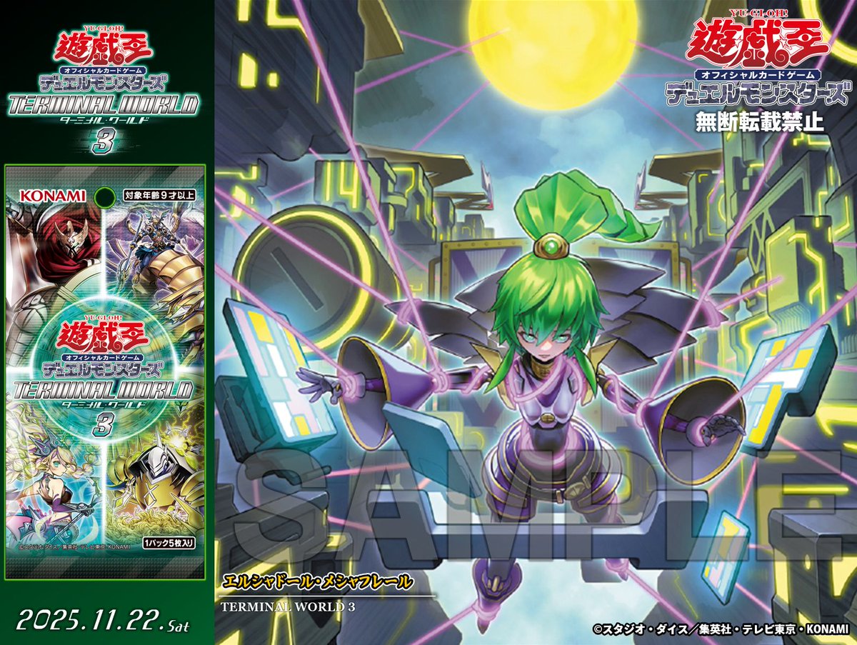 遊戯王 ターミナルワールド3 エルシャドール・メシャフレール プリシク