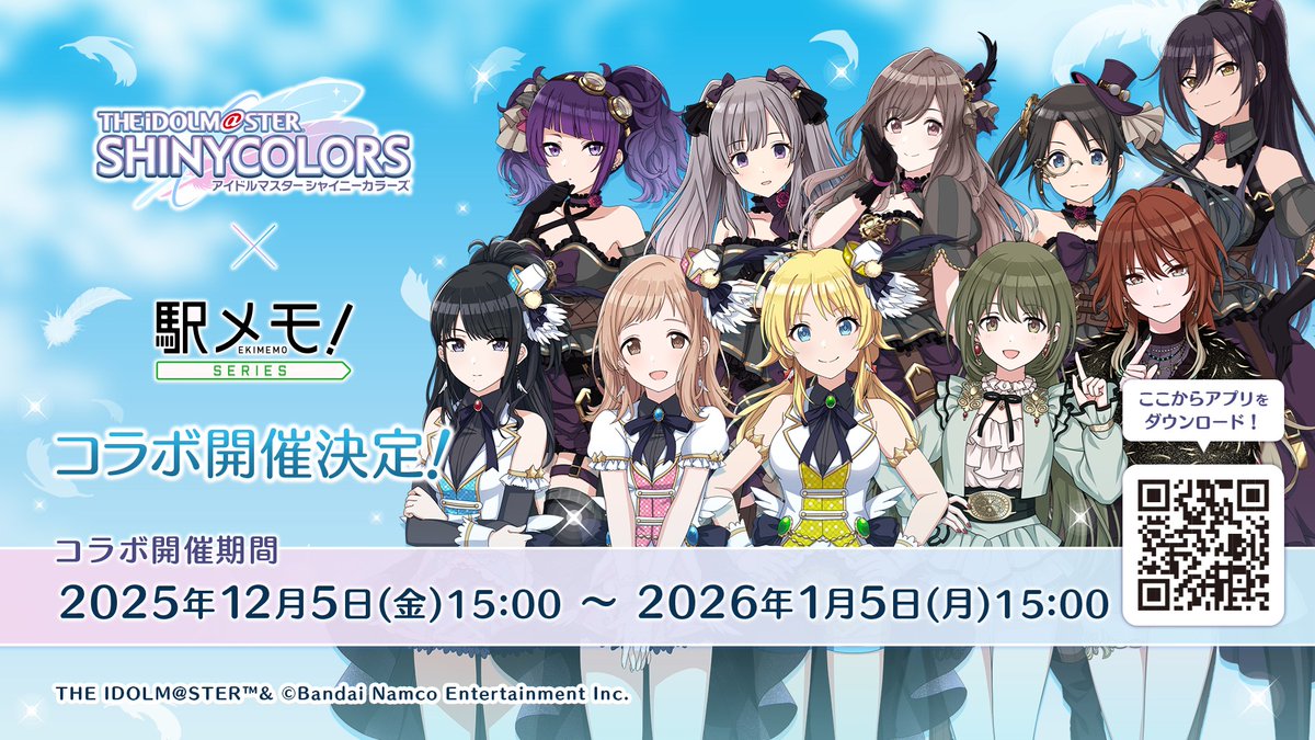 インフォメーションレター②】 ／ #シャニマス × #駅メモ コラボ開催