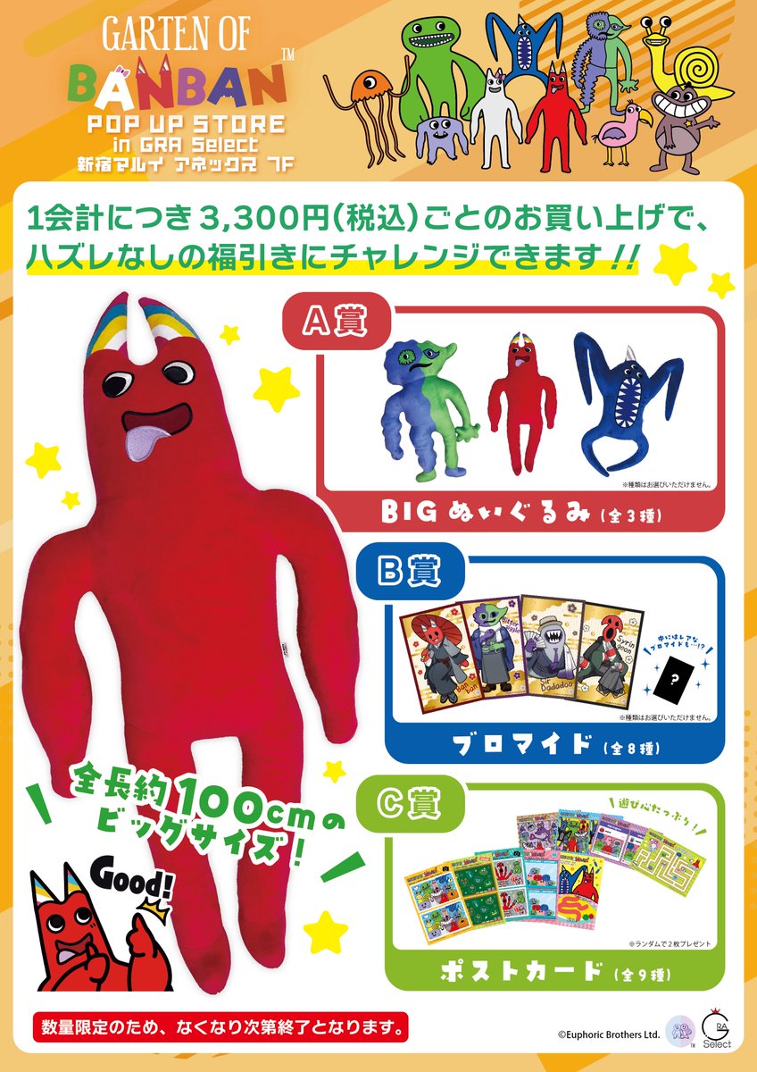 🚨続報🚨 Garten of Banbanポップアップストア in GRA Select、豪華な