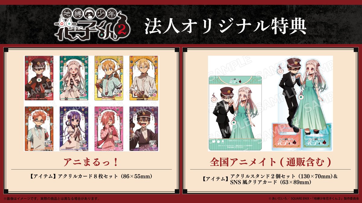 👻TVアニメ『#地縛少年花子くん2』 下巻 Blu-ray&DVD追加情報