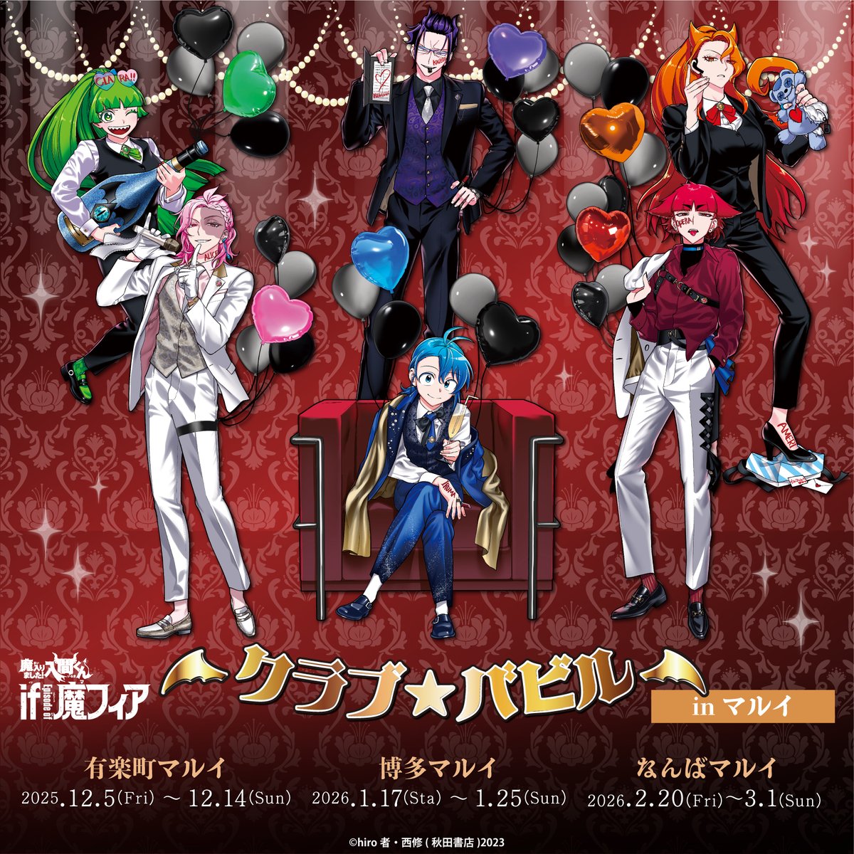 特報＞＞ 「魔入りました！入間くん if Episode of 魔フィアPOPUPSHOP