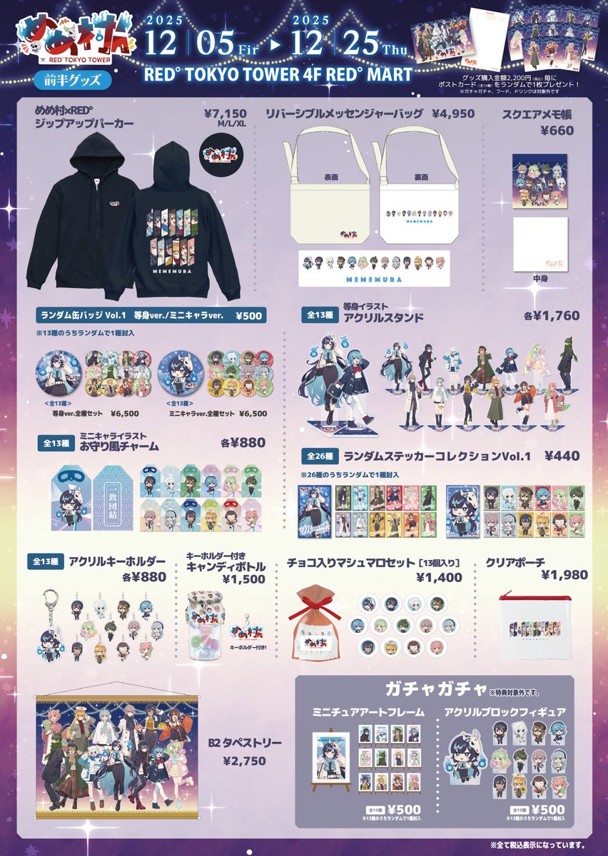 💀～めめ村 × RED°～💀 ＼特設ページ公開❕／ ・オリジナル謎解き