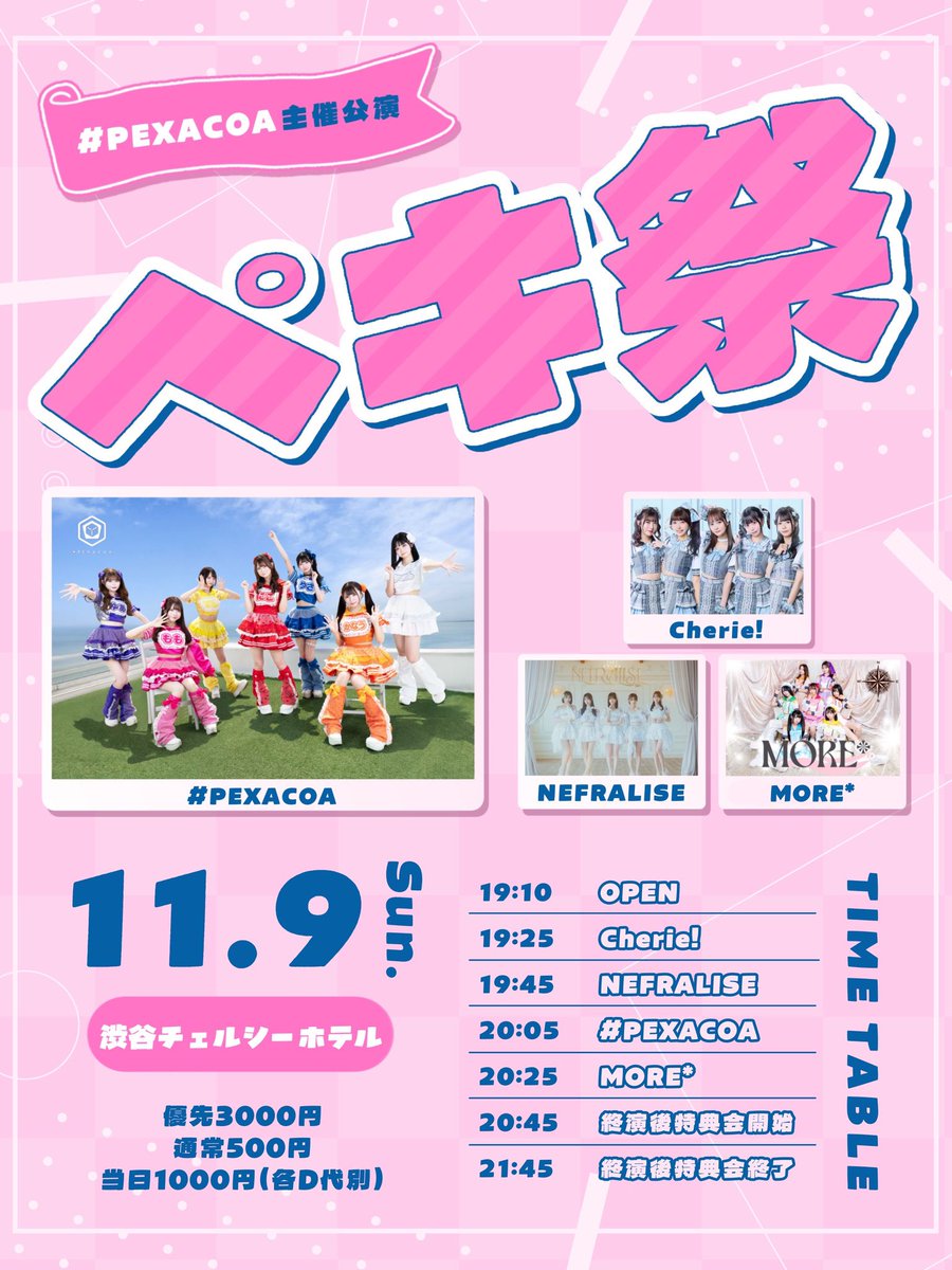 11/9(日)まとめ 📍新宿ZircoTokyo 🎤14:15-14:35 📸14:45-15:45 🎁入場