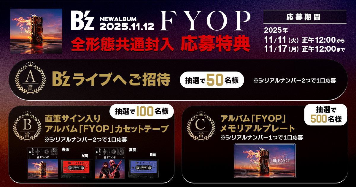 Bz #FYOP NEWS】 B'z ALBUM「FYOP」応募特典 全形態共通封入の応募抽選
