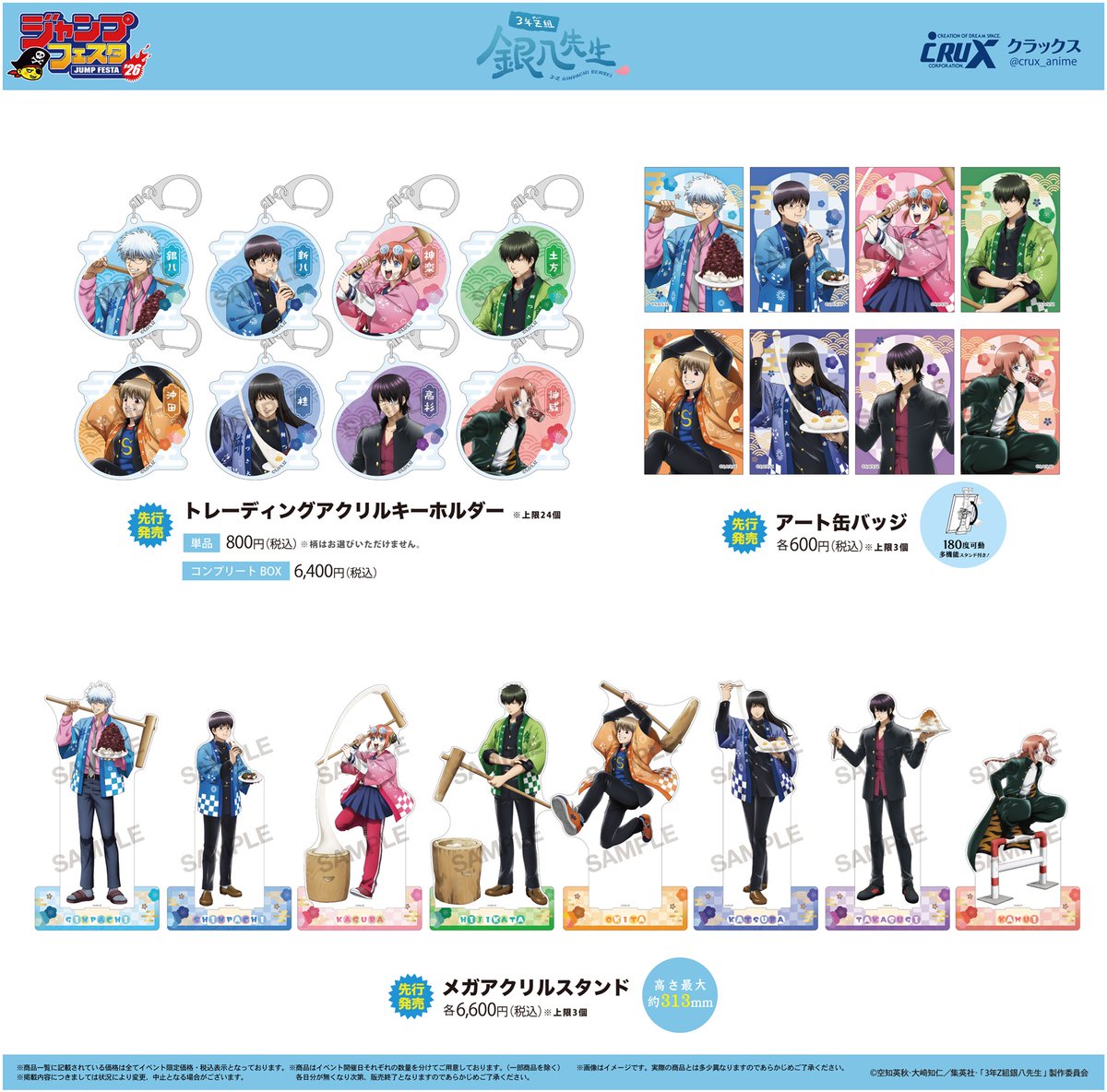 イベント】 #ジャンプフェスタ 2026 クラックスブースにて『3年Z組銀八