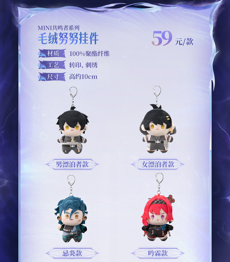 Wuthering Waves 2.7 Merch (3/?) #WutheringWaves #WuWa #鳴潮