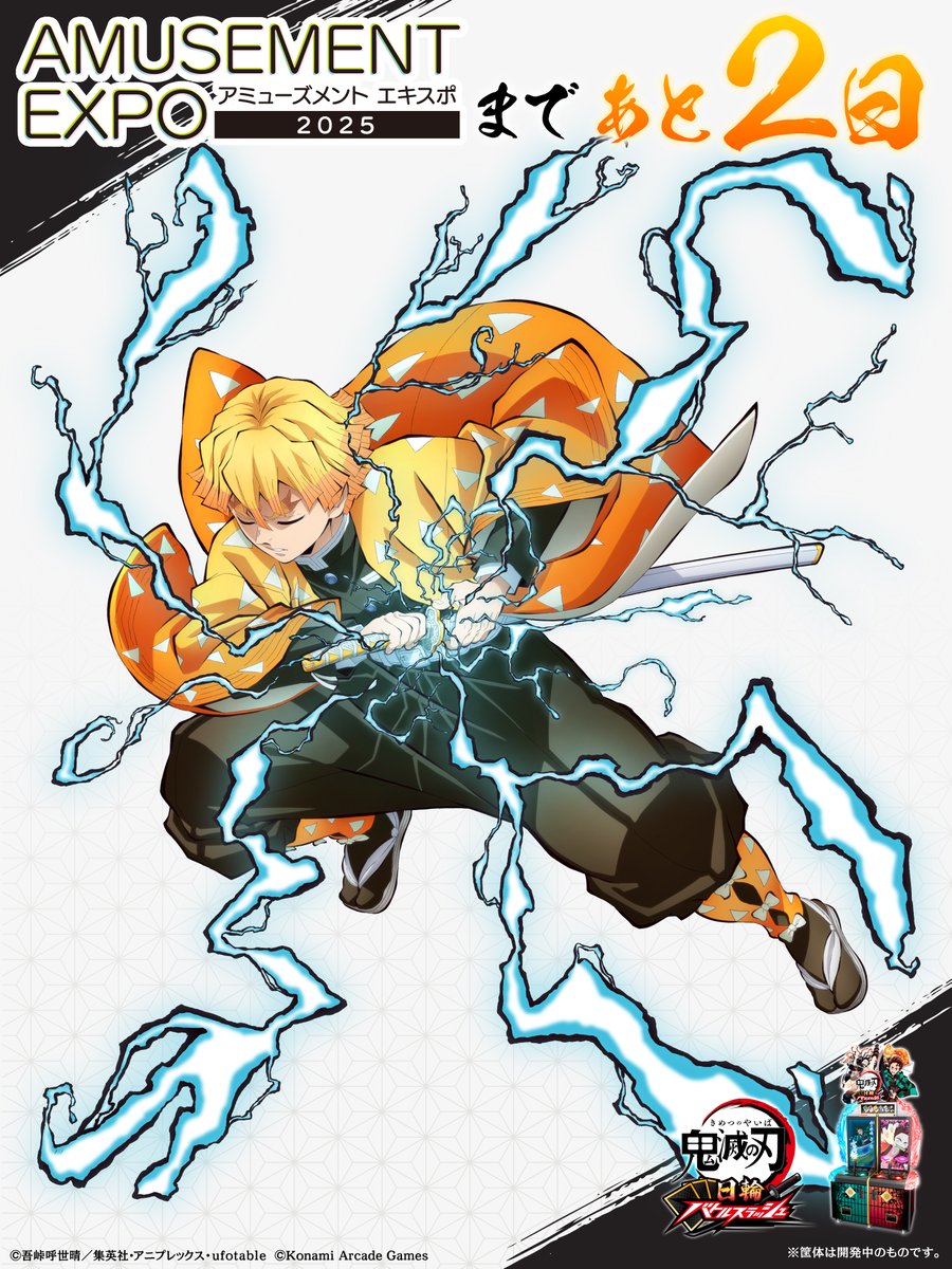 アミューズメント施設向けカードアクションゲーム 『#鬼滅の刃 #日輪