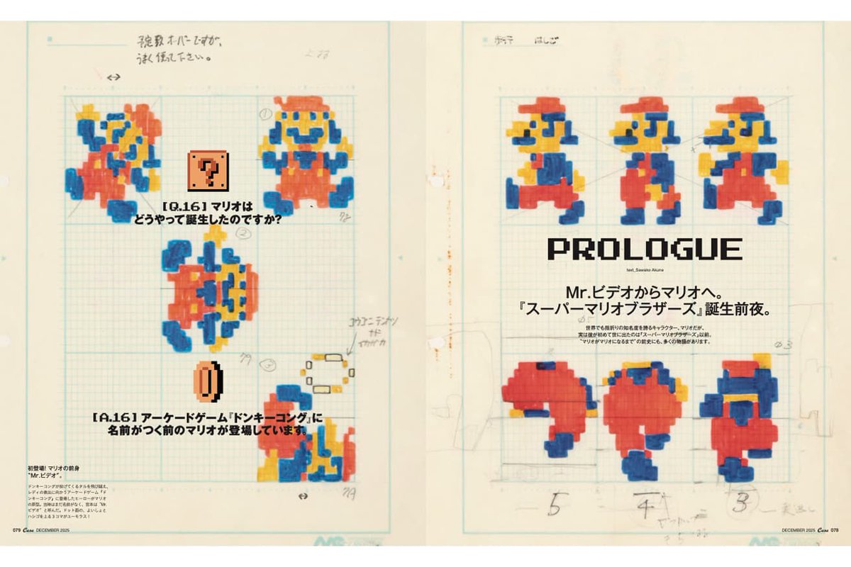 最新号『SUPER MARIO BROS. スーパーマリオブラザーズとデザイン』発売