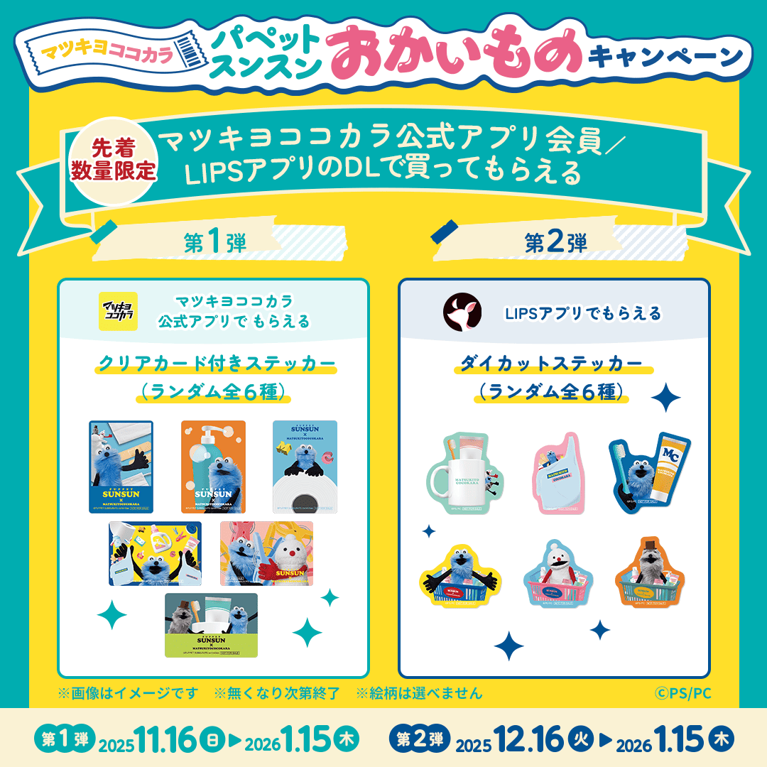マツココ⭐パペットスンスン／ 「ダイカットステッカー(ランダム全6種