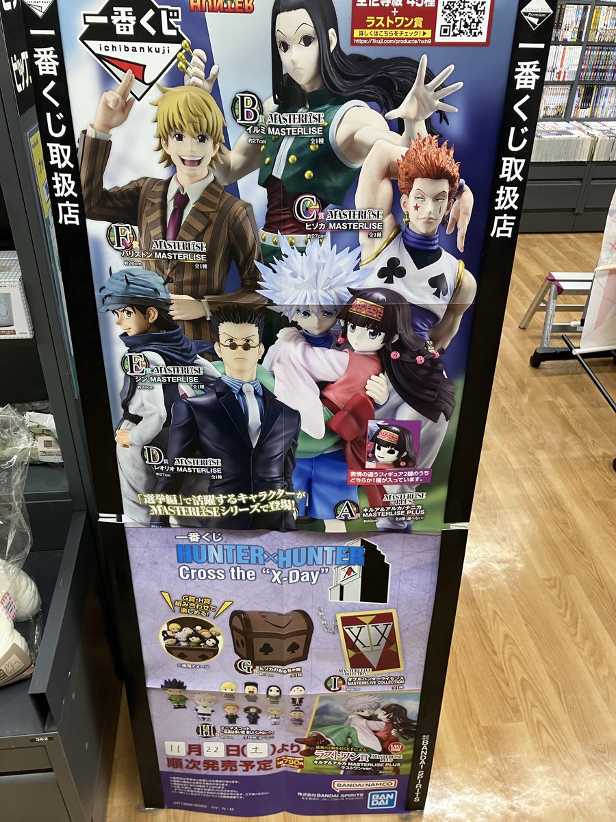 11月22日 一番くじ HUNTER×HUNTER Cross the 