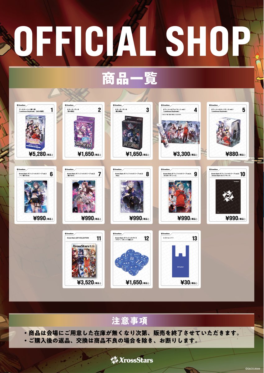 📢#クロスタプレパ2025 物販情報公開／ 『Play Party 2025』で実施する