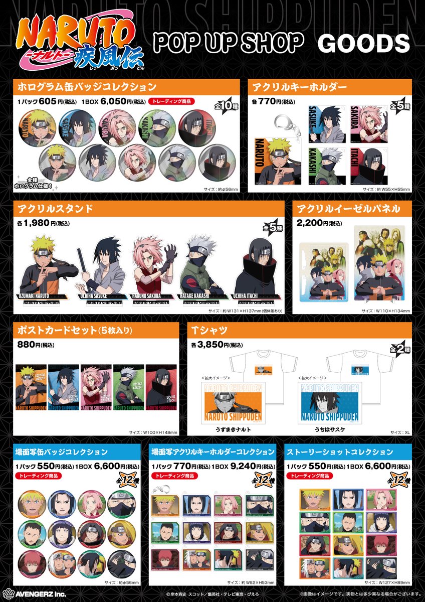NARUTO-ナルト- 疾風伝』 POP UP SHOP開催決定🥷🍃 『NARUTO-ナルト