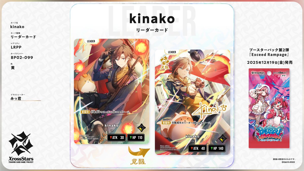 ✨#クロスタTCG カード紹介✨ 【LRPP kinako】 🌟リーダーカード