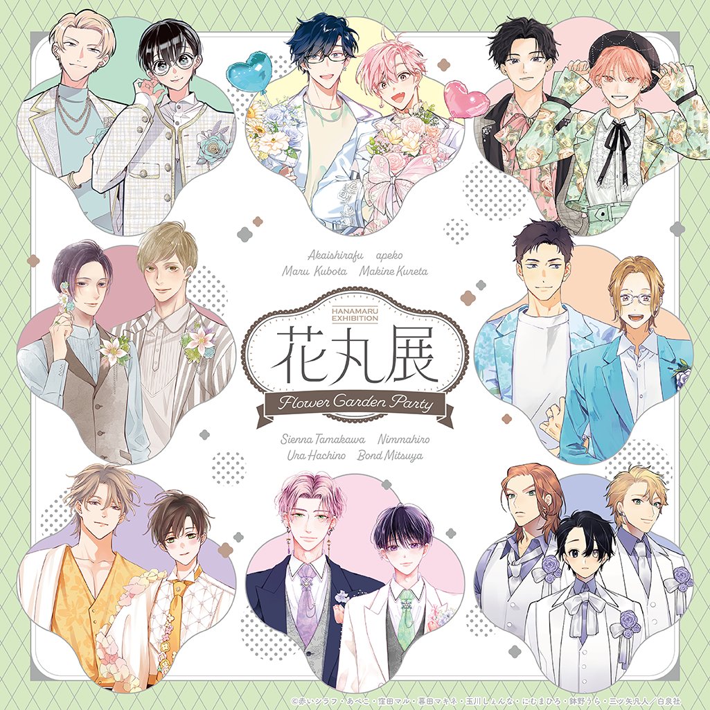 花丸展～Flower Garden Party～【公式】 (@hanamaru_ten_) / Posts / X
