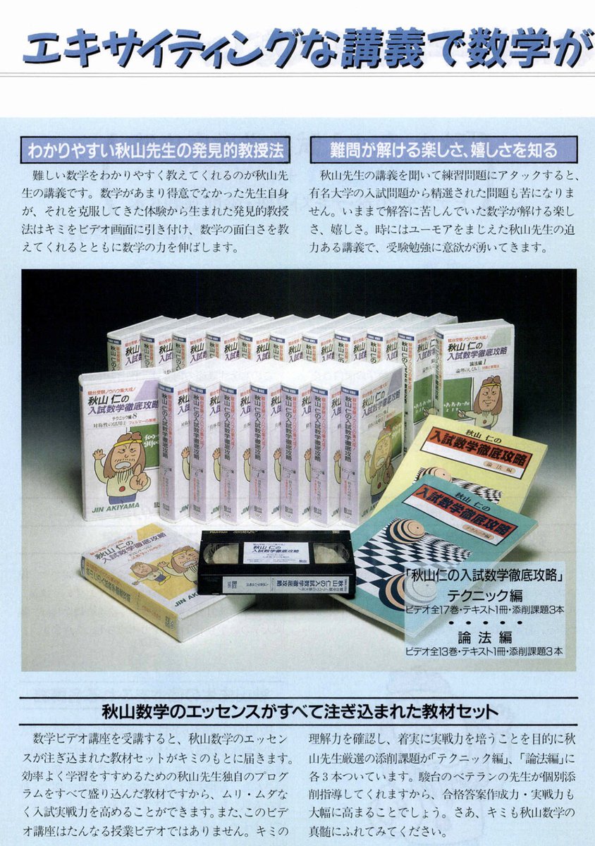 駿台のビデオ講座（1996年度版） 【秋山仁の入試数学徹底攻略】