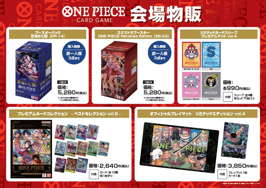 ☆物販情報☆ 11/22(土)開催の『#ONEPIECEカードゲーム チャンピオン