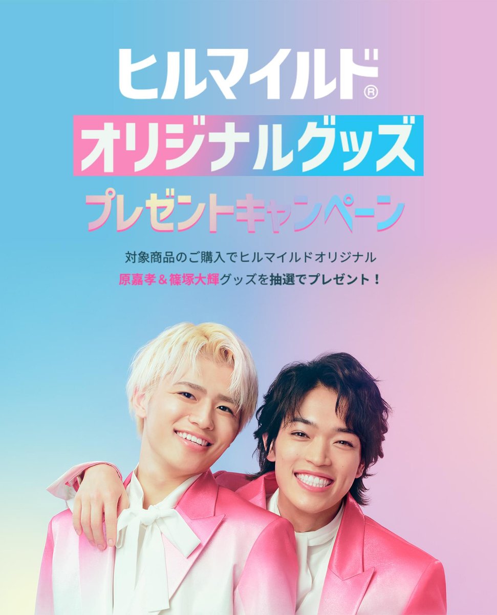 新品未開封非売品】ヒルマイルド 卓上ミラー 原嘉孝 篠塚大輝 timelesz