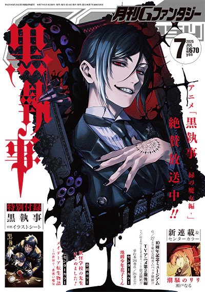 Gファンタジー 12月号についてくるデッカいポスター、こちらの絵柄です