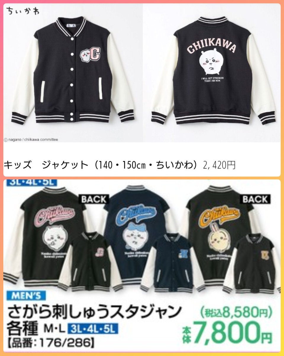 早朝からアベイルのちいかわスタジャン買うか悩む キッズ用だけど過去