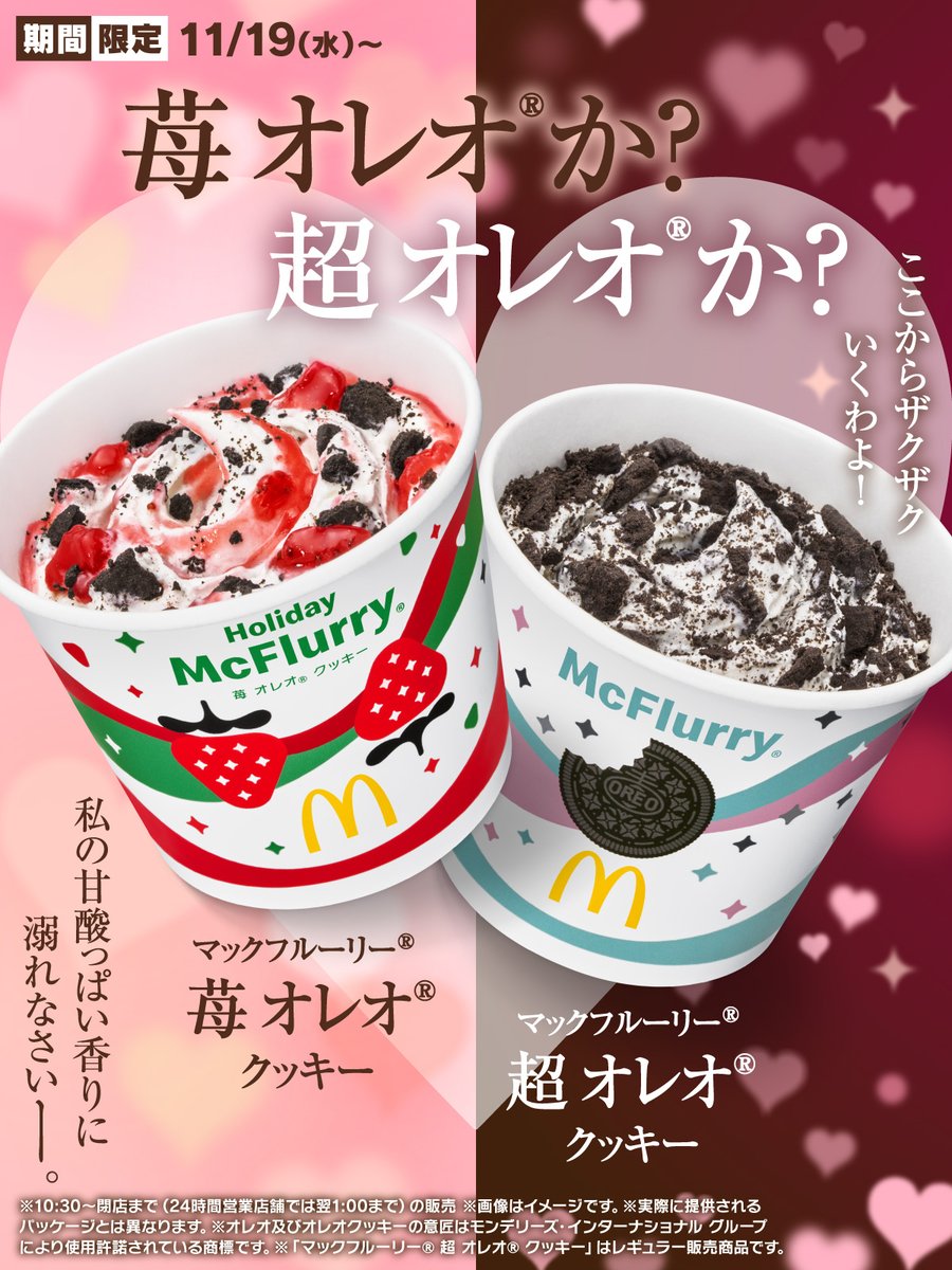 この冬限定のひんやりコンビ参上！