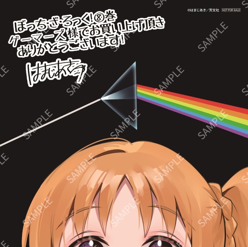 特典デザインが公開！！ ぼっち・ざ・ろっく！ 8巻 【ゲーマーズ特典