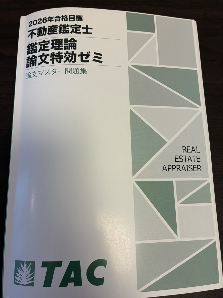 不動産鑑定士試験