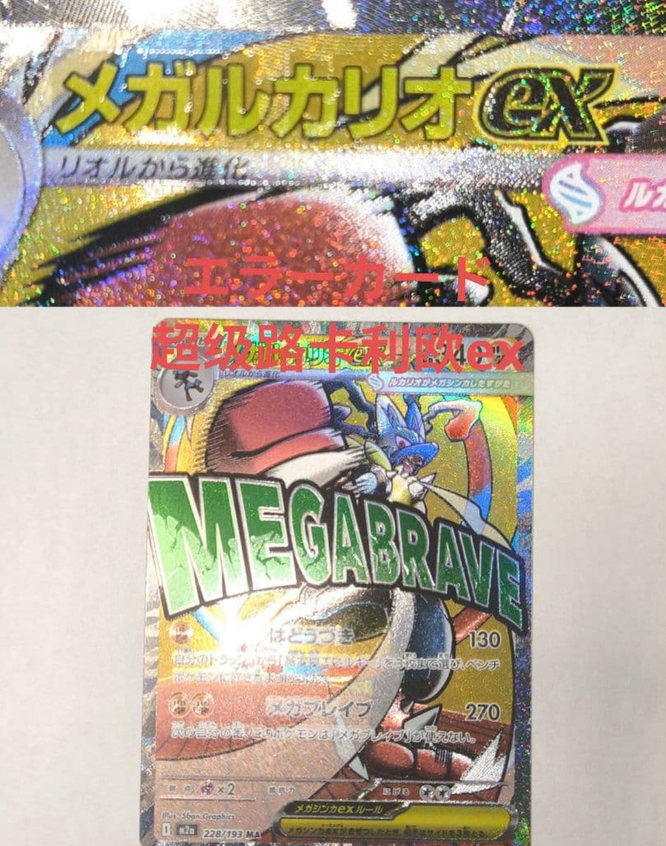 マ*ー様 【PSA10】サーナイト ルカリオ 中国語 エラー MA 連番 PSA10