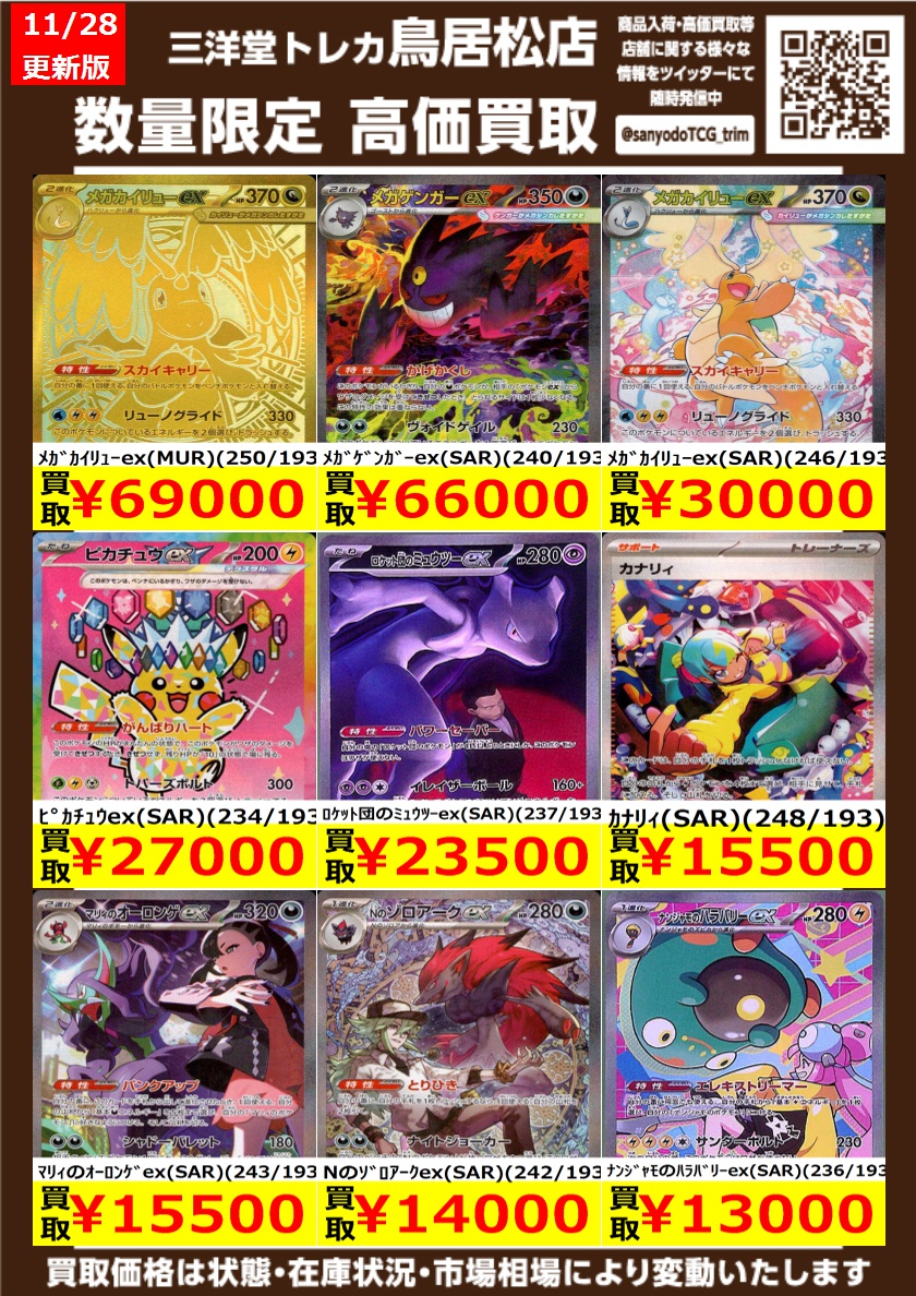 ポケカ ＃MEGAドリームex 🌈高価買取更新しました🌈 ドシドシお