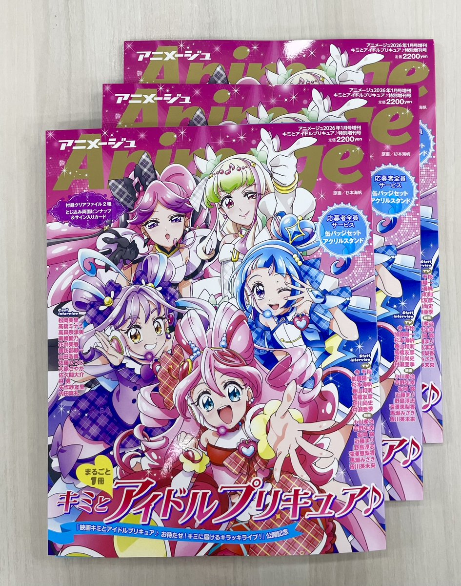 アニメージュ1月号増刊／11月29日（土）発売】 「キミとアイドル