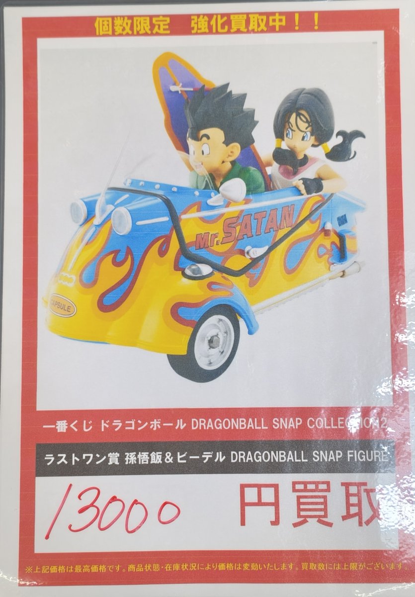 一番くじドラゴンボール SNAP COLLECTION2 もちろんラストワン賞の孫悟