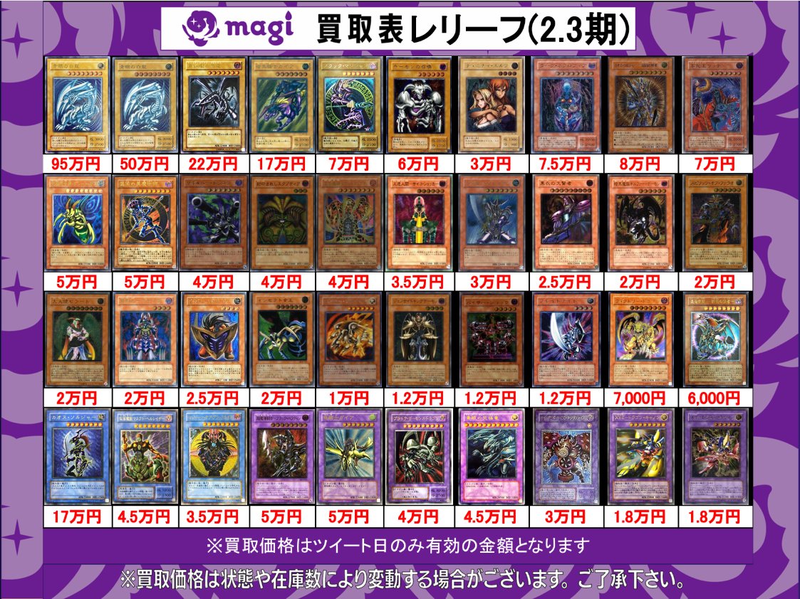 遊戯王 買取情報🔥】 レリーフ系買取表になります！！ ぜひ当店までお