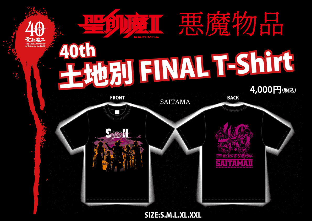 明日、魔暦27('25)/11/30(日) 聖飢魔II地球デビュー40周年 期間限定再