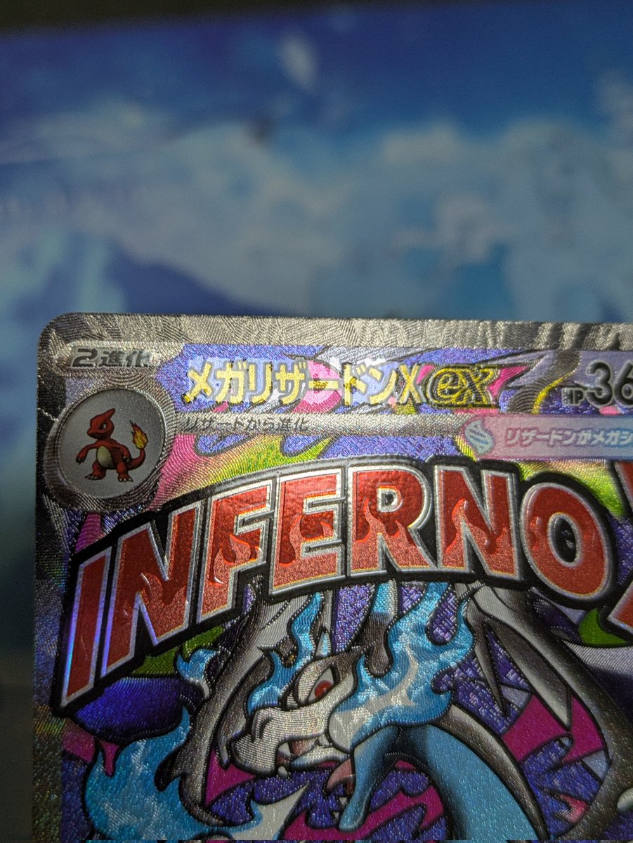 メガリザードンXexエラー品があると情報あったので此方のメガ