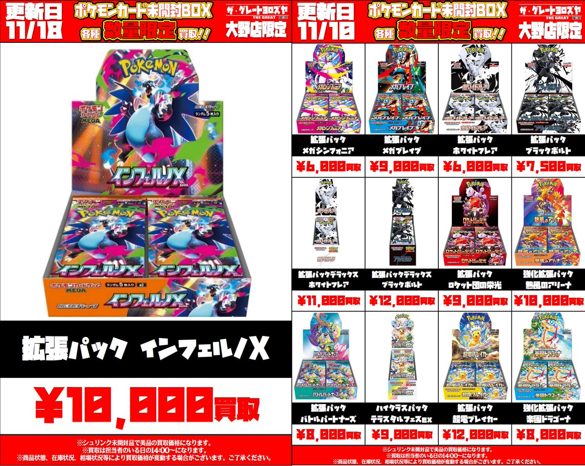 買取情報更新‼️】 #ポケモンカード 未開封BOX強化買取中‼️ 数量限定