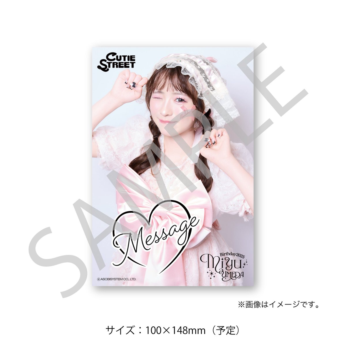 🎊︎︎💎梅田みゆ生誕くじ開催決定︎︎💎🎊 『#梅田みゆ生誕祭2025