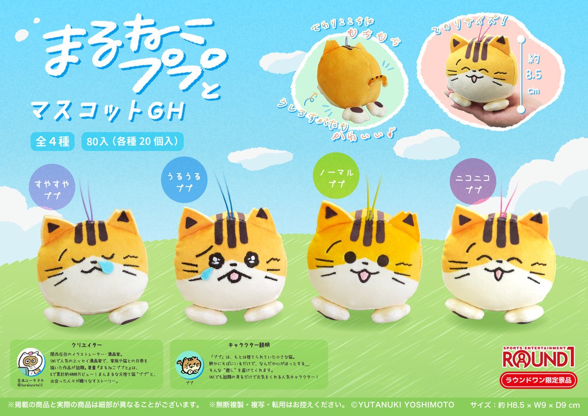 🌠#ROUND1xCREATOR マスコット🌠 11月19日(水) @horahareta13 ＃吉本