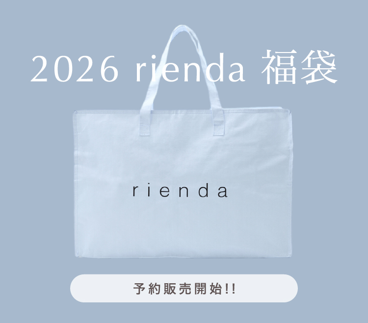 大容量2026 お買い得Sサイズ 福袋 rienda