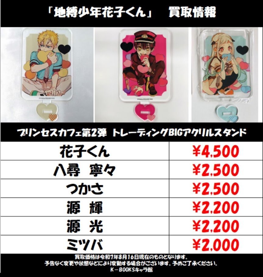 買取情報】 『#地縛少年花子くん』買取情報です‼ ○プリンセスカフェ第