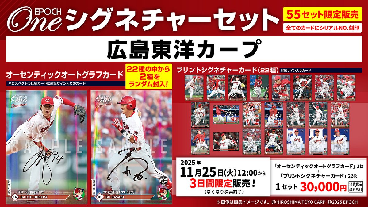 □EPOCH-ONE□✨ シグネチャーセット2025 11/25(火)正午～発売📢 第二