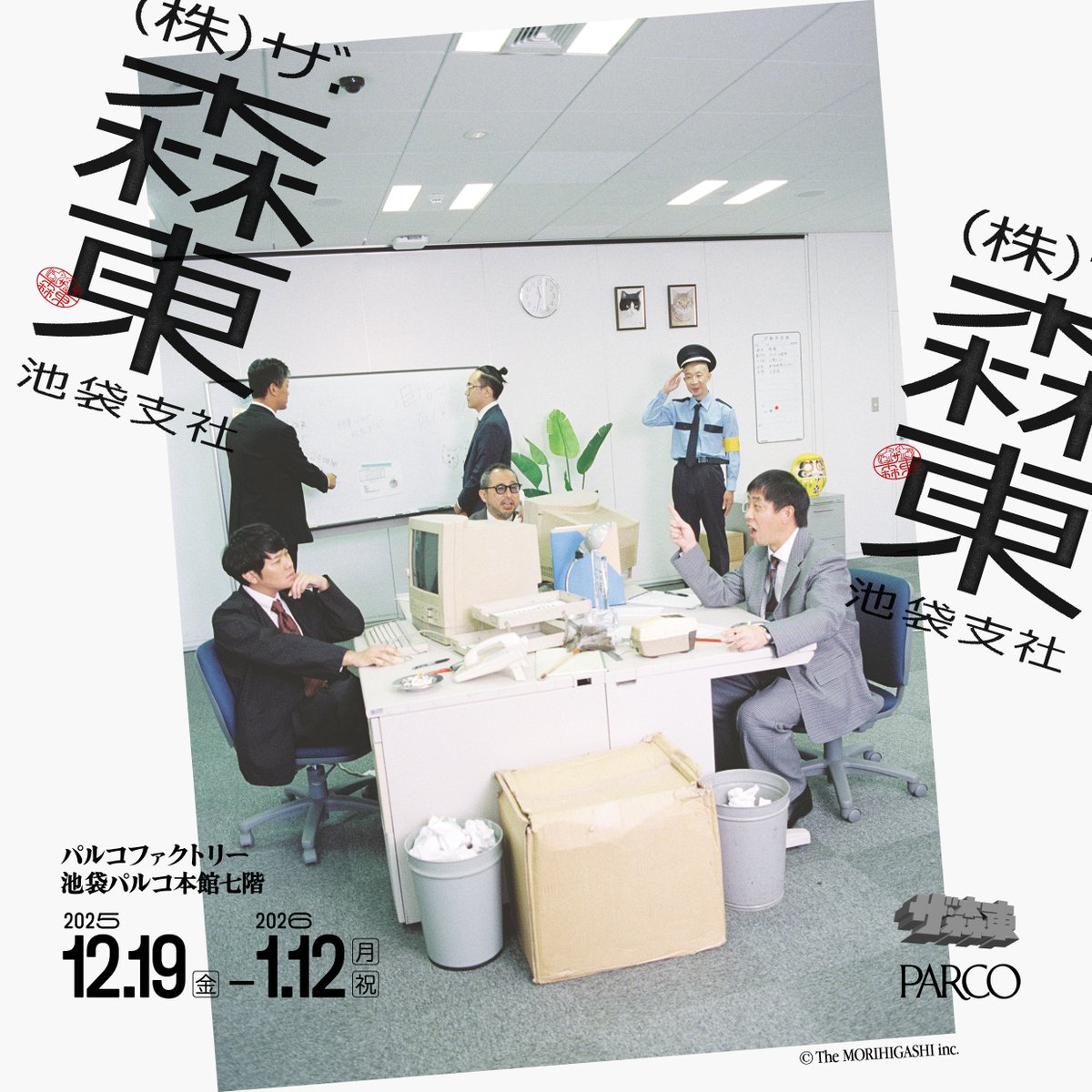 ザ・森東×パルコ コラボレーションキャンペーン』​ 開催！ 人気お笑い