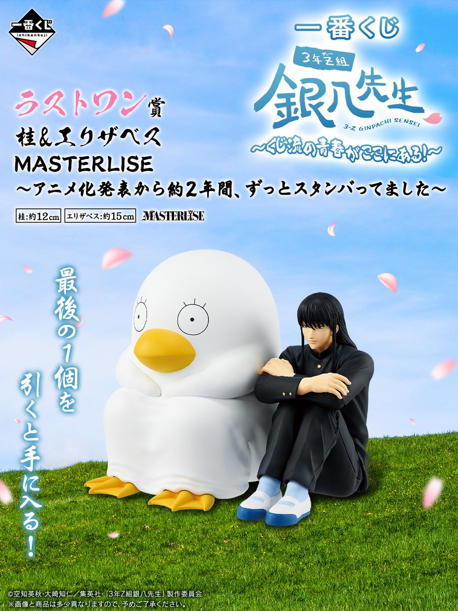 一番くじ 3年Z組銀八先生 銀魂 フィギュア ラストワン賞 桂&エリザベス
