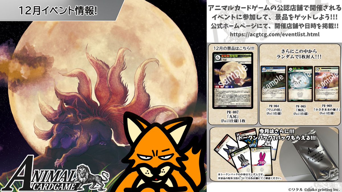 アニマルカードゲーム 焼き討ち プロモ 4枚セット アニマルカード