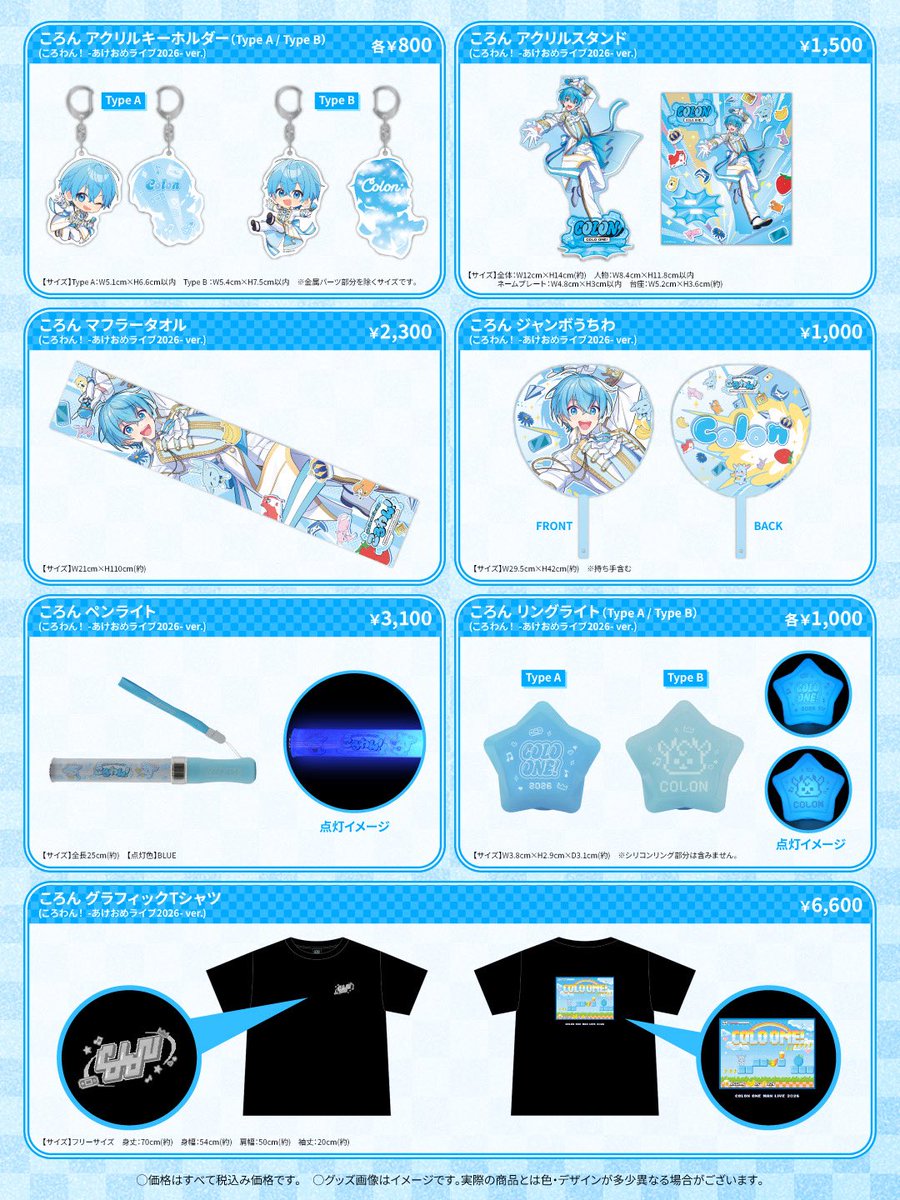 すとぷり ころんくん ころわん アプグレグッズ 1/4夜公演 🐐ころん